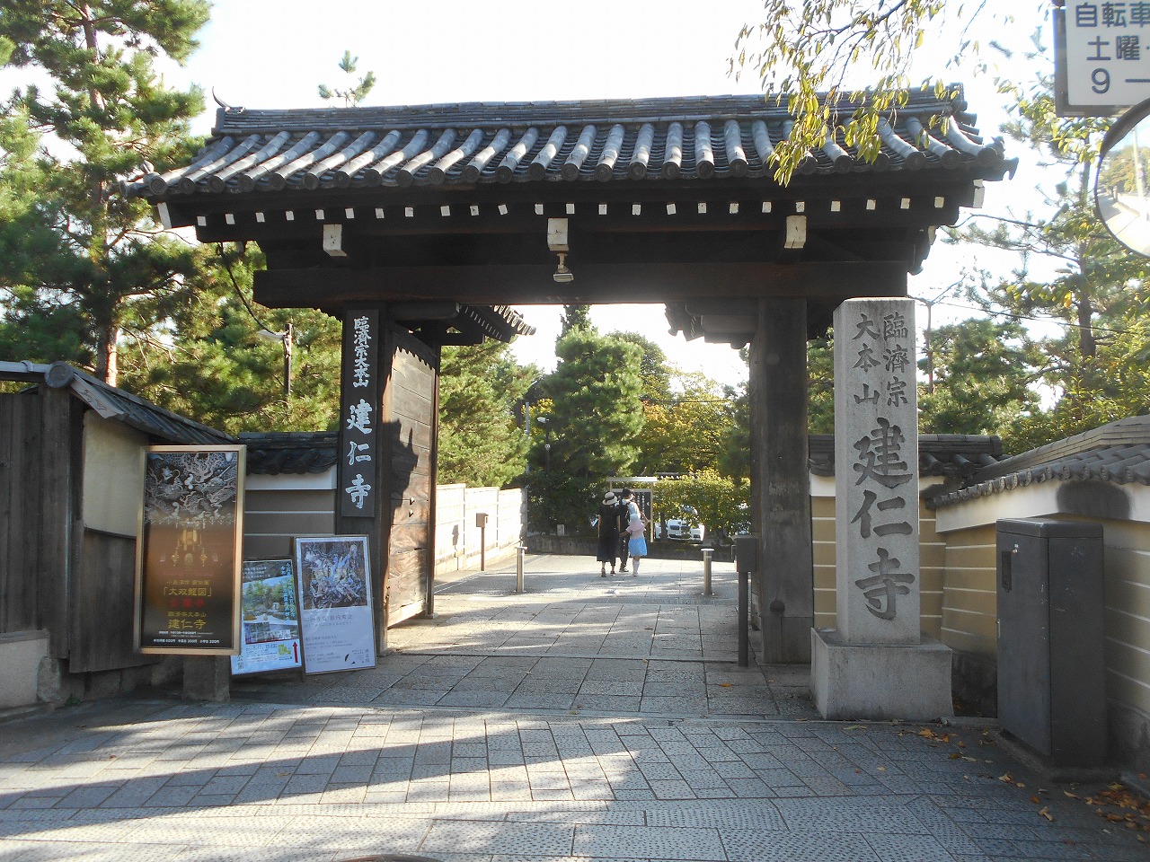 Kennin-ji Temple（建仁寺）