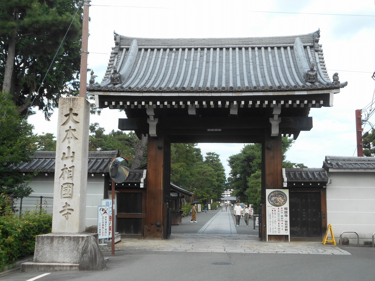 Shokoku-ji Temple（相国寺）